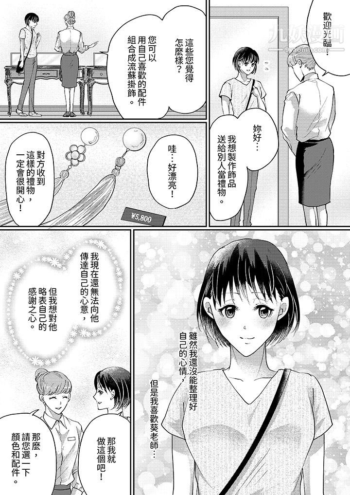 让妳湿透,让妳高潮,彻底征服妳~美丽动人的他实际上是野兽第10话