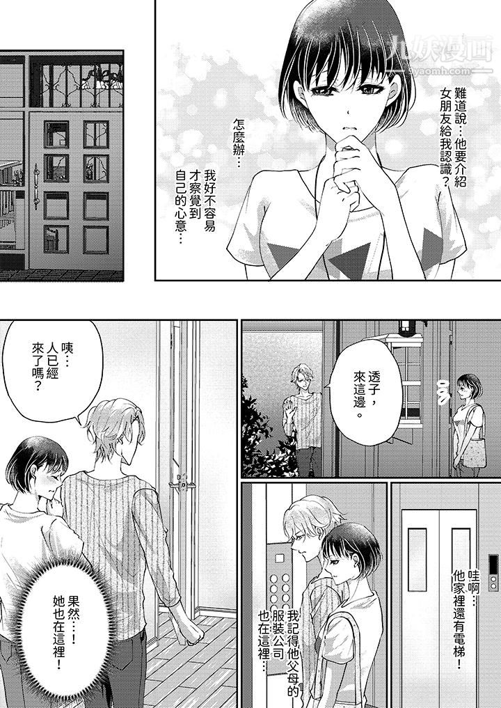 让妳湿透，让妳高潮，彻底征服妳～美丽动人的他实际上是野兽第11话