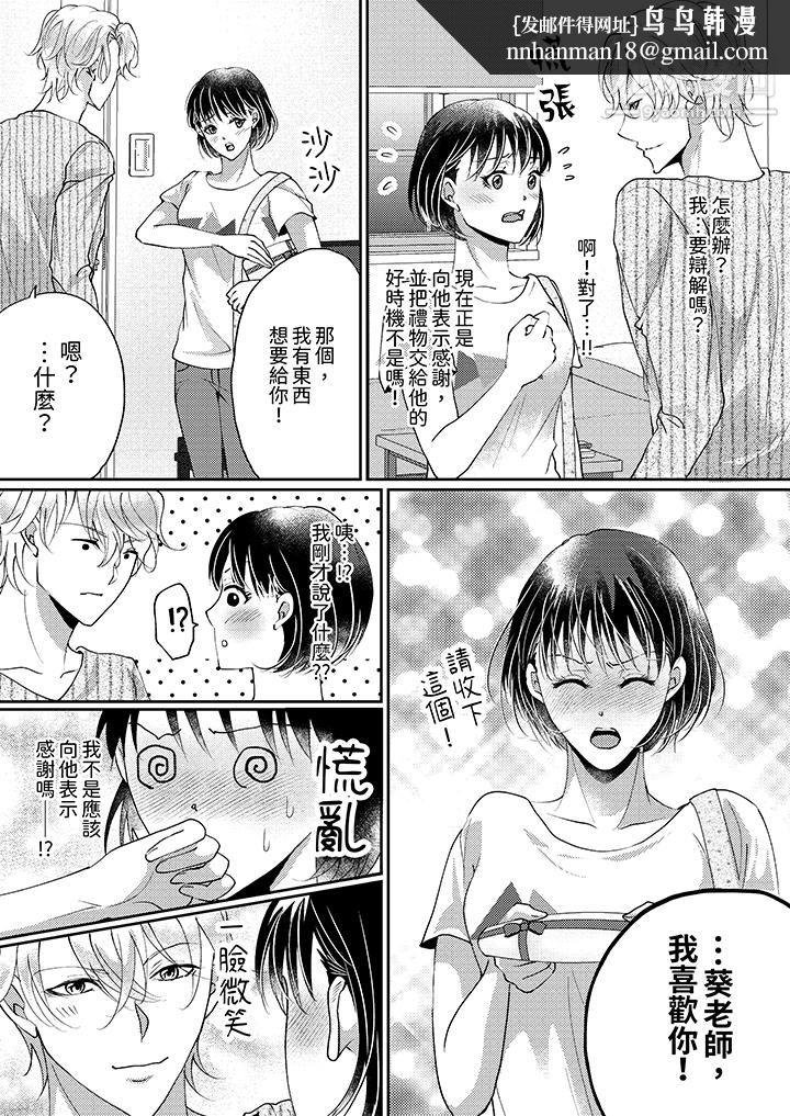 让妳湿透，让妳高潮，彻底征服妳～美丽动人的他实际上是野兽第11话