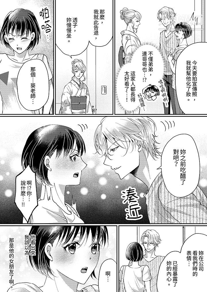 让妳湿透，让妳高潮，彻底征服妳～美丽动人的他实际上是野兽第11话