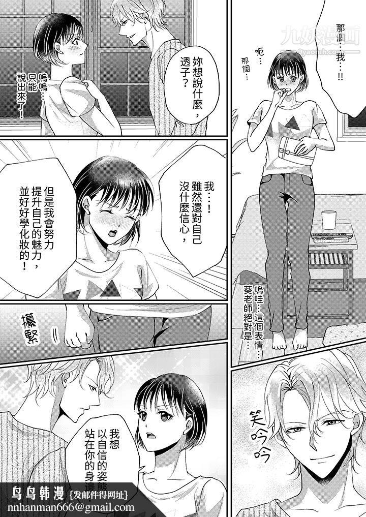 让妳湿透，让妳高潮，彻底征服妳～美丽动人的他实际上是野兽第11话