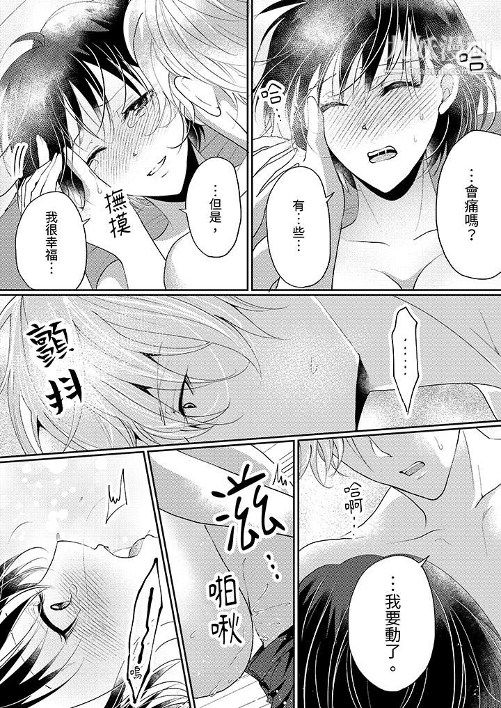 让妳湿透，让妳高潮，彻底征服妳～美丽动人的他实际上是野兽第12话-最终话