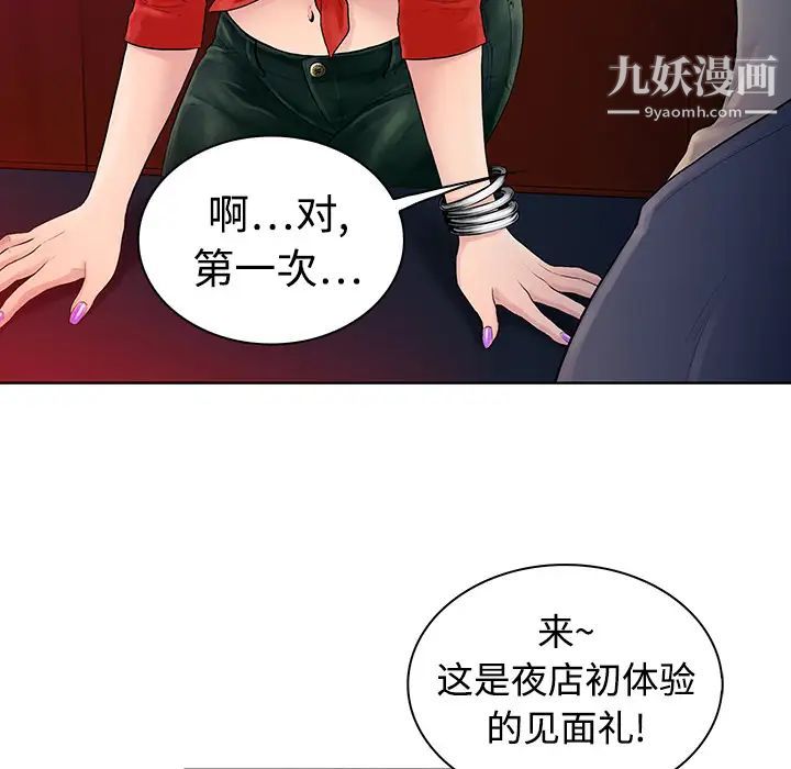 被女神环绕的男人第1话