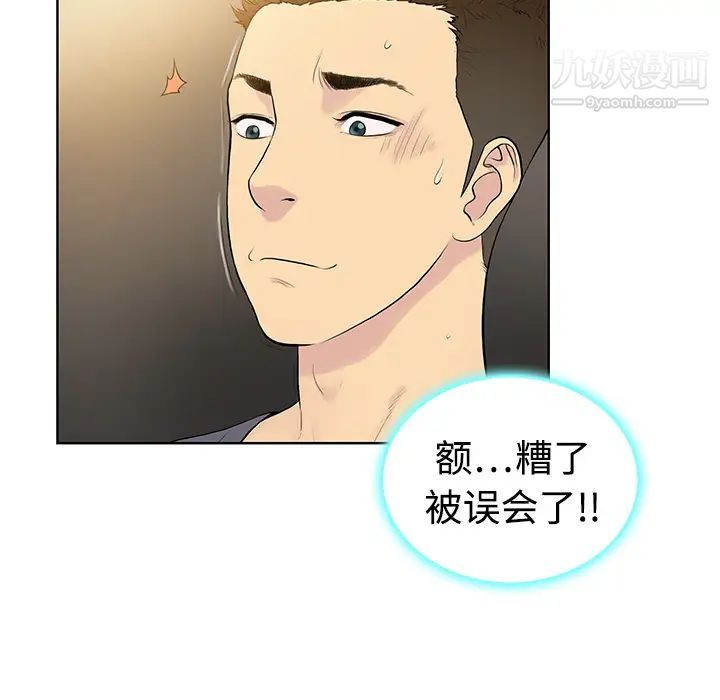 被女神环绕的男人第2话