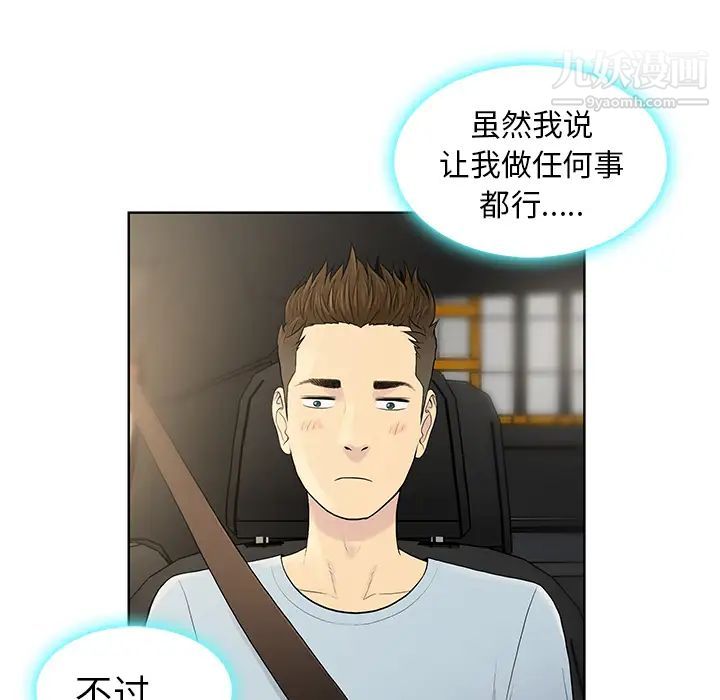 被女神环绕的男人第8话