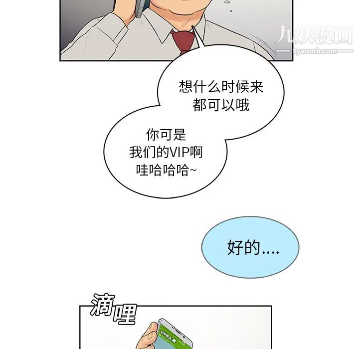 被女神环绕的男人第8话