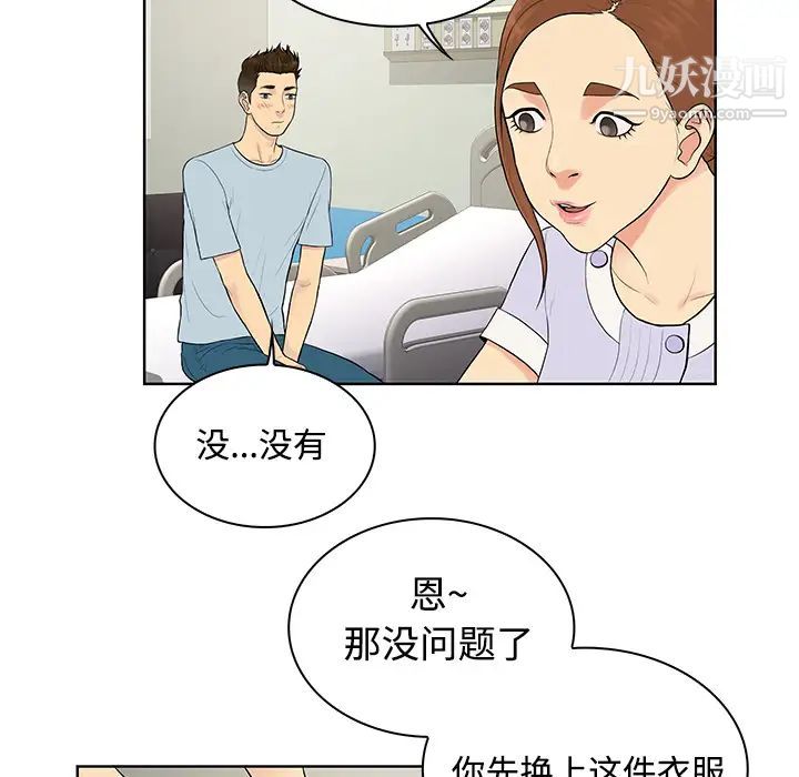 被女神环绕的男人第10话