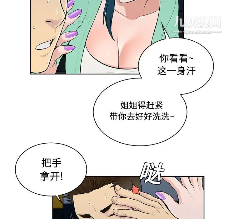 被女神环绕的男人第15话