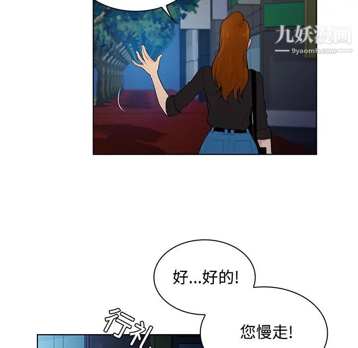 被女神环绕的男人第16话