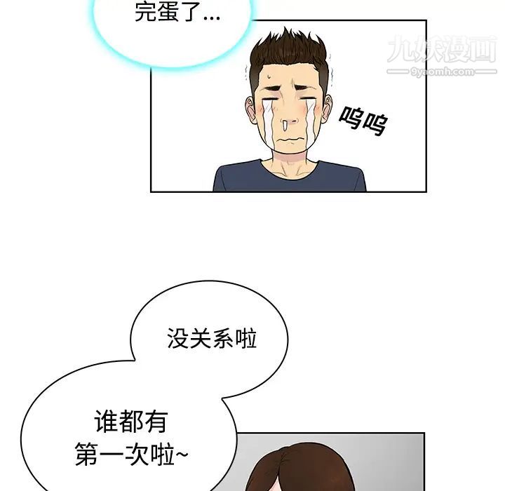 被女神环绕的男人第16话