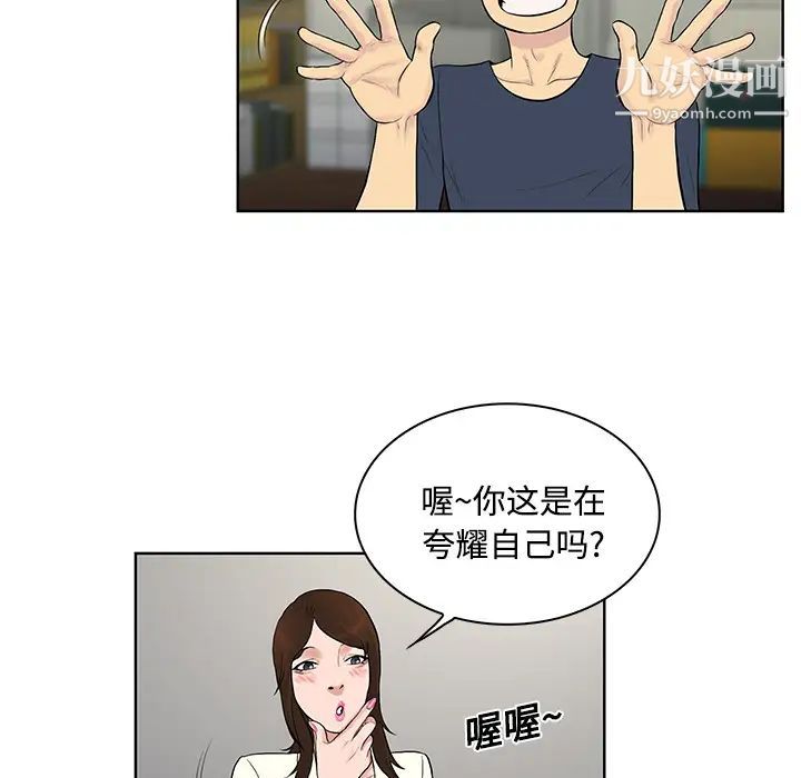 被女神环绕的男人第19话