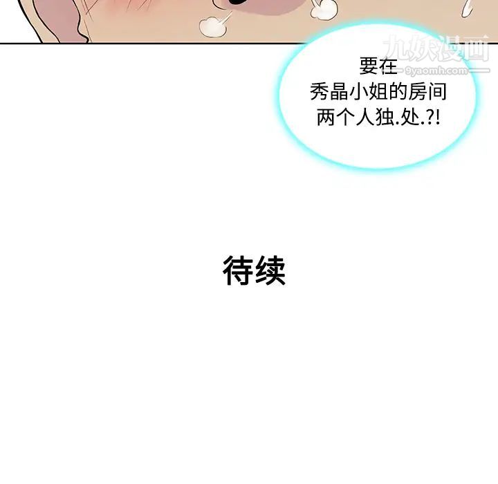 被女神环绕的男人第20话