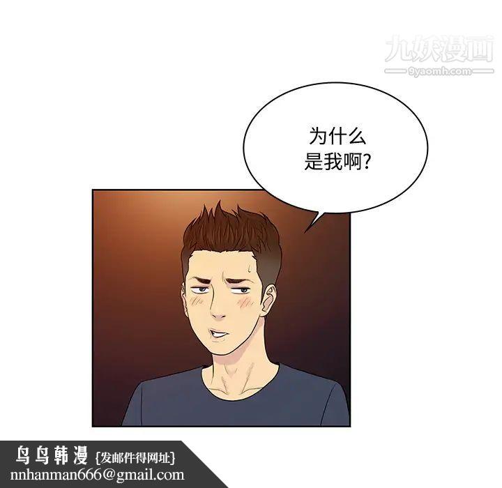 被女神环绕的男人第21话