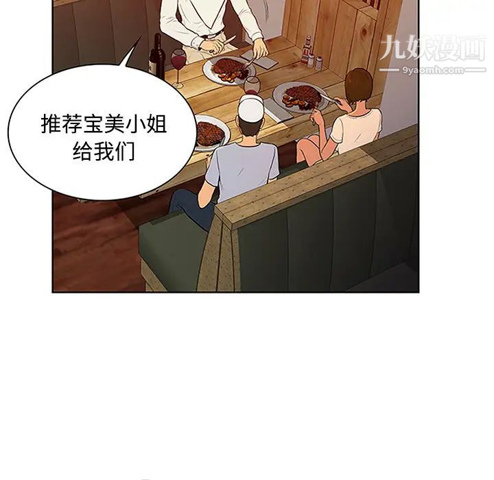 被女神环绕的男人第25话