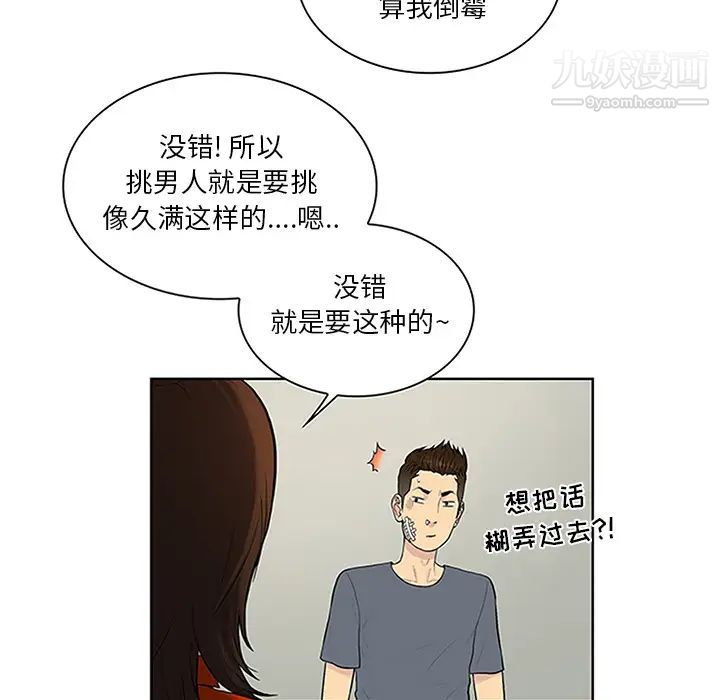 被女神环绕的男人第29话