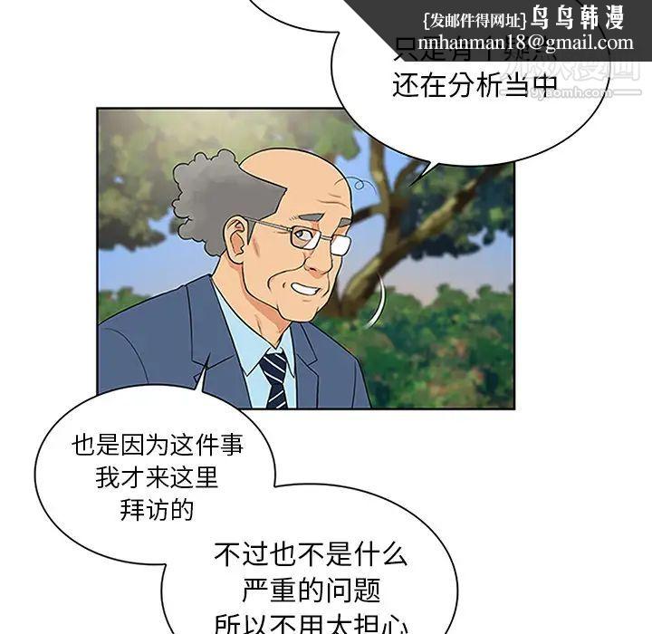 被女神环绕的男人第29话