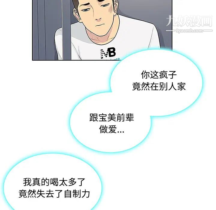 被女神环绕的男人第33话