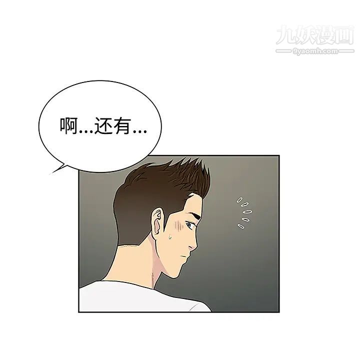 被女神环绕的男人第33话