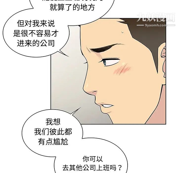 被女神环绕的男人第35话