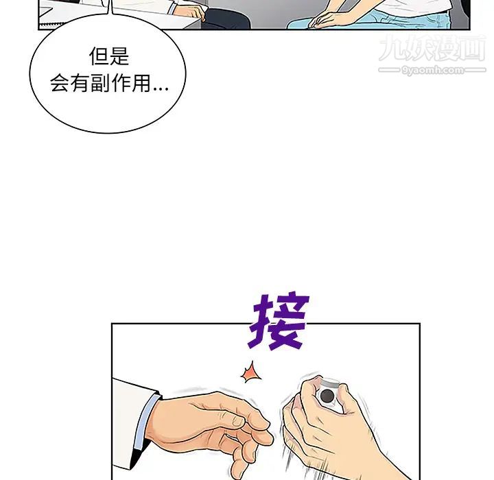 被女神环绕的男人第36话