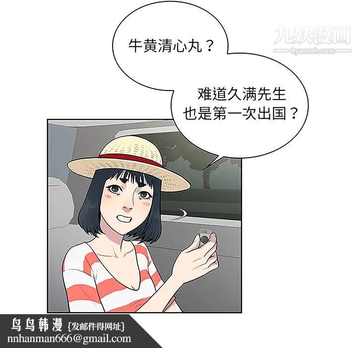 被女神环绕的男人第36话