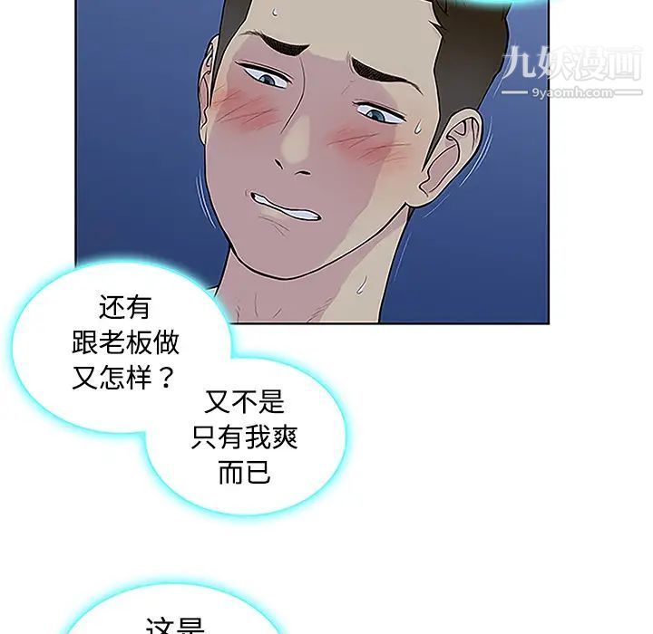 被女神环绕的男人第41话