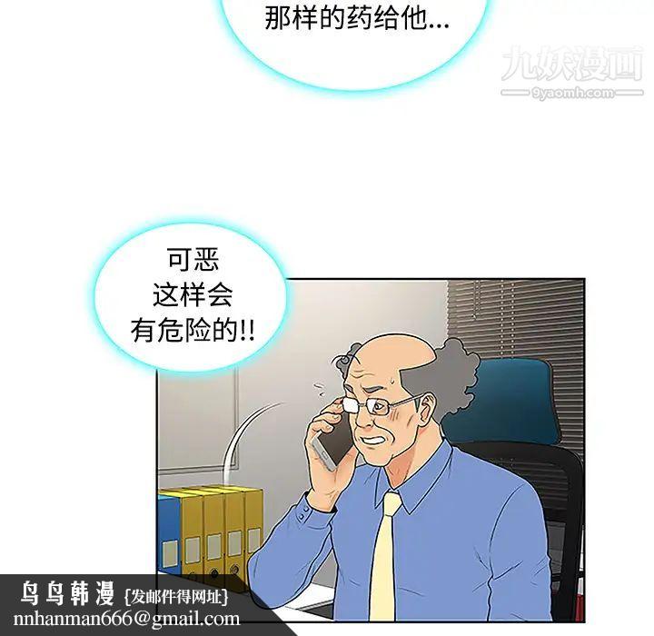 被女神环绕的男人第41话