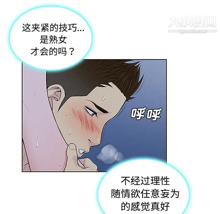 被女神环绕的男人第42话