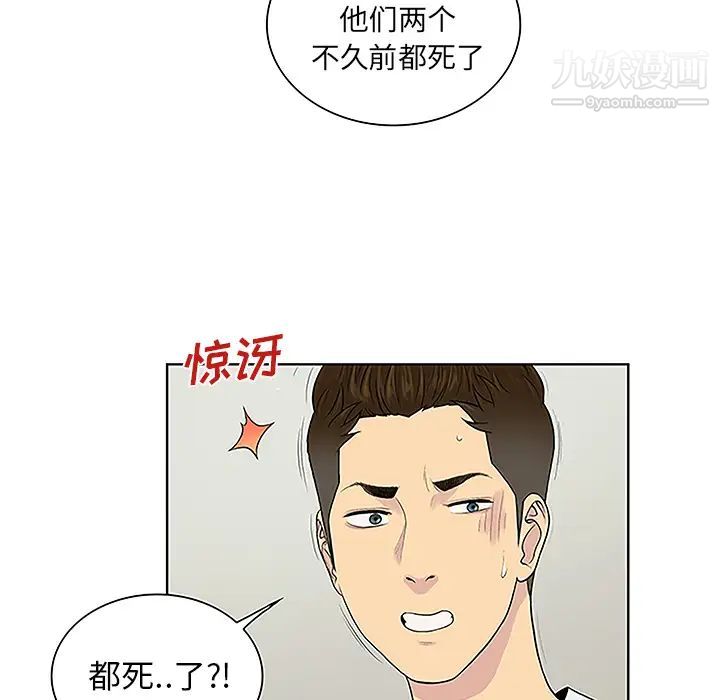 被女神环绕的男人第44话