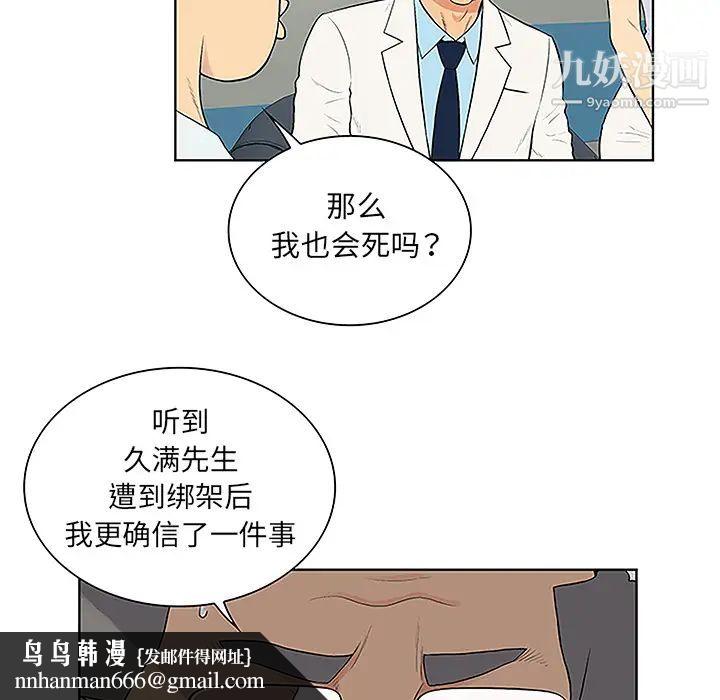 被女神环绕的男人第44话