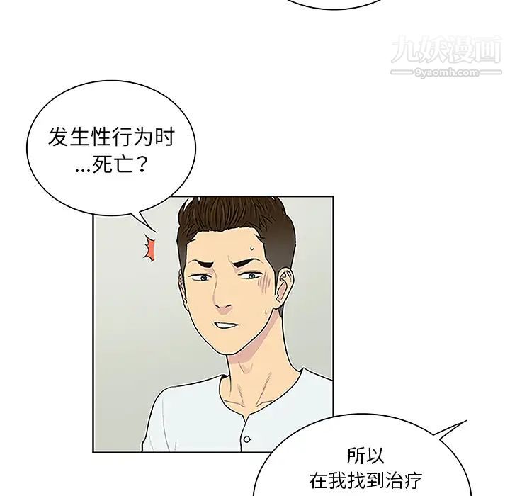 被女神环绕的男人第44话