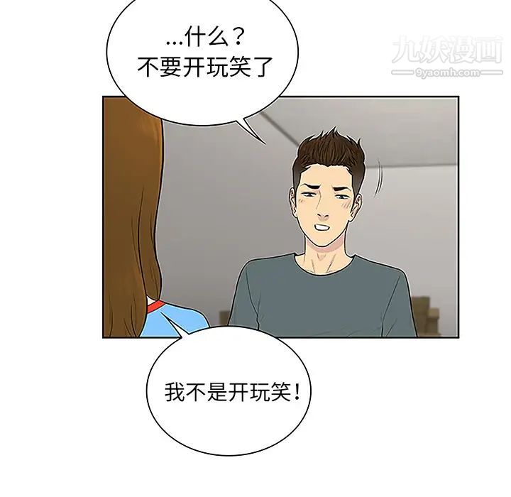 被女神环绕的男人第44话