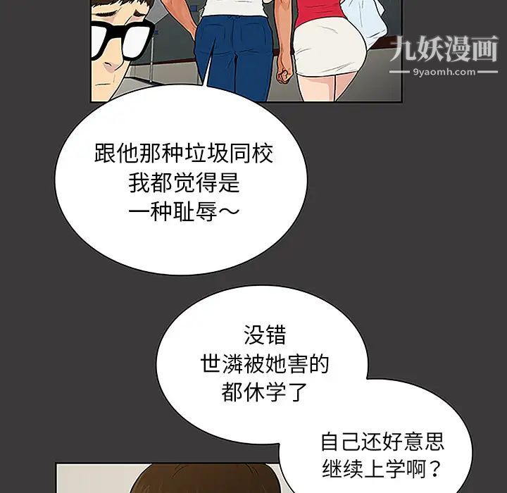 被女神环绕的男人第45话