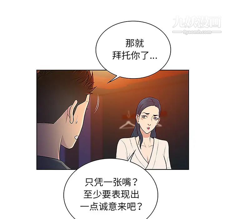 被女神环绕的男人第46话