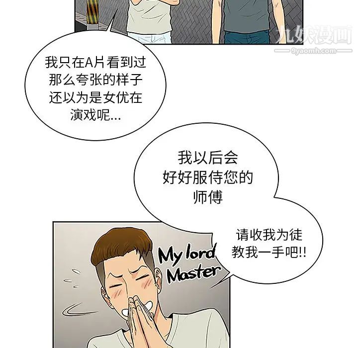 被女神环绕的男人第46话