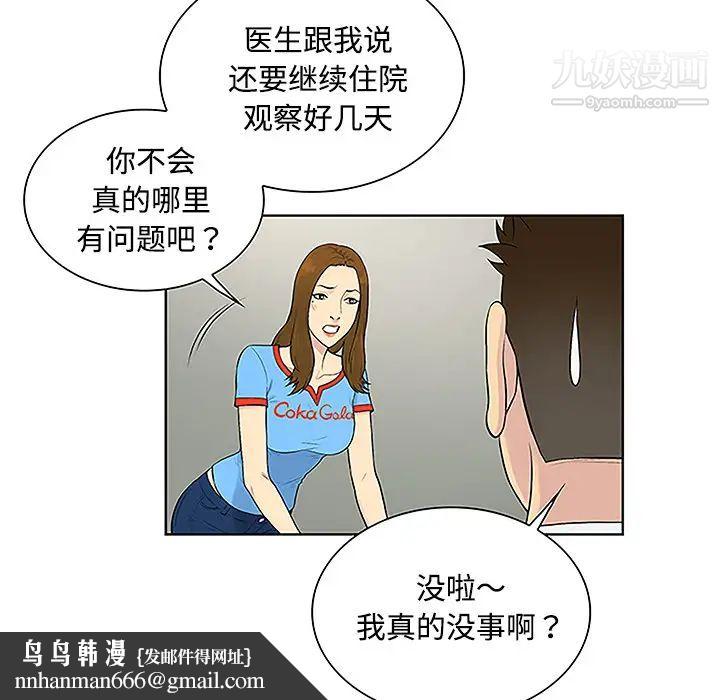 被女神环绕的男人第47话