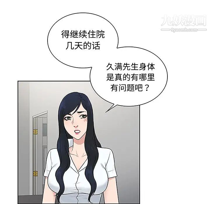 被女神环绕的男人第47话