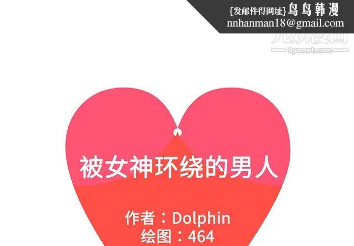被女神环绕的男人第48话
