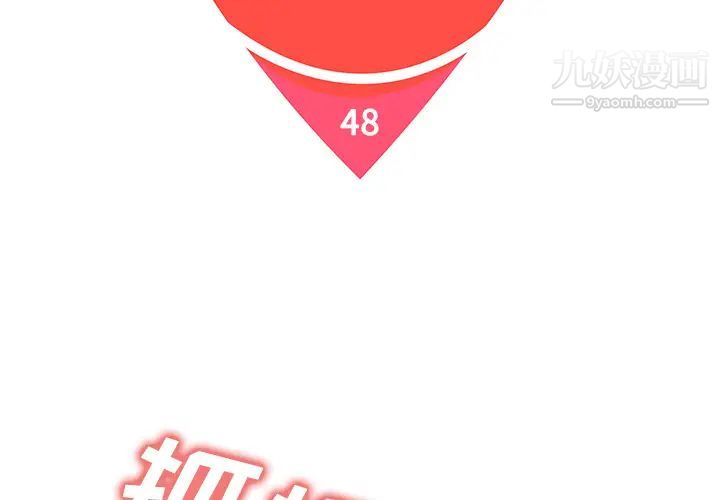 被女神环绕的男人第48话