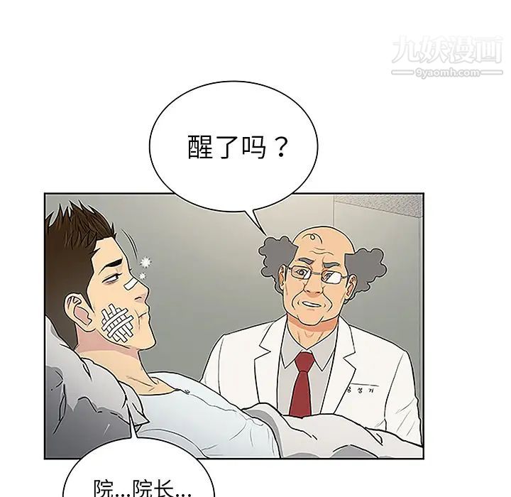 被女神环绕的男人第48话