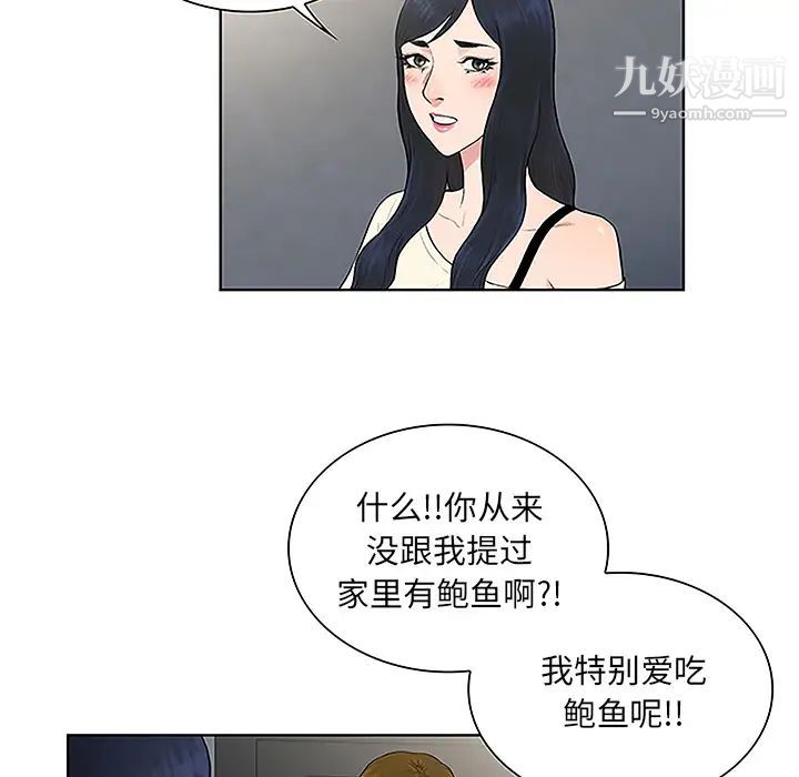 被女神环绕的男人第49话