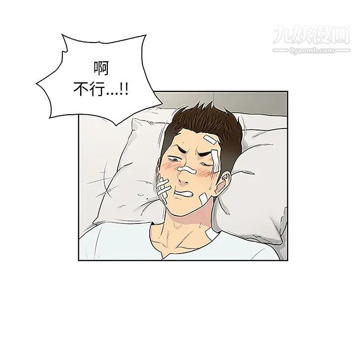 被女神环绕的男人第49话