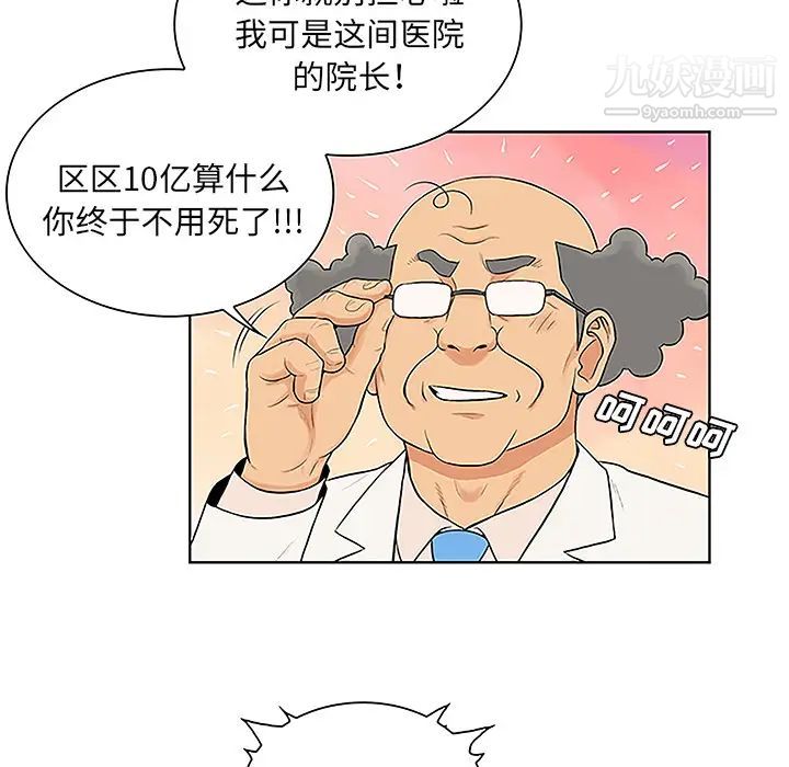 被女神环绕的男人第49话