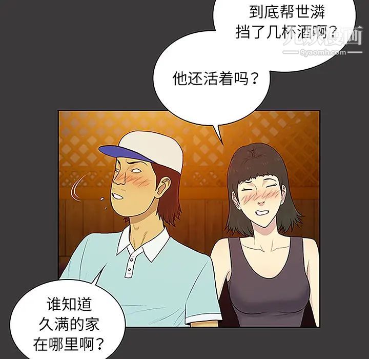 被女神环绕的男人第50话