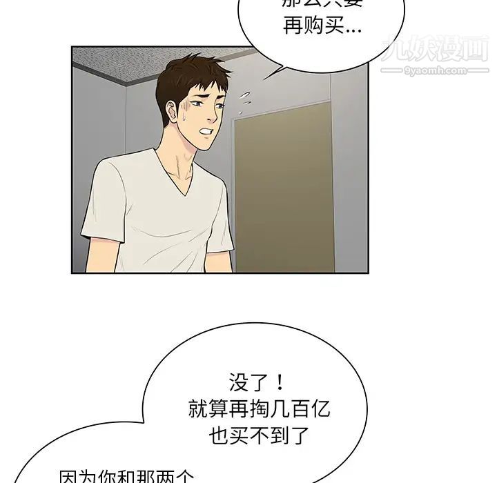 被女神环绕的男人第51话