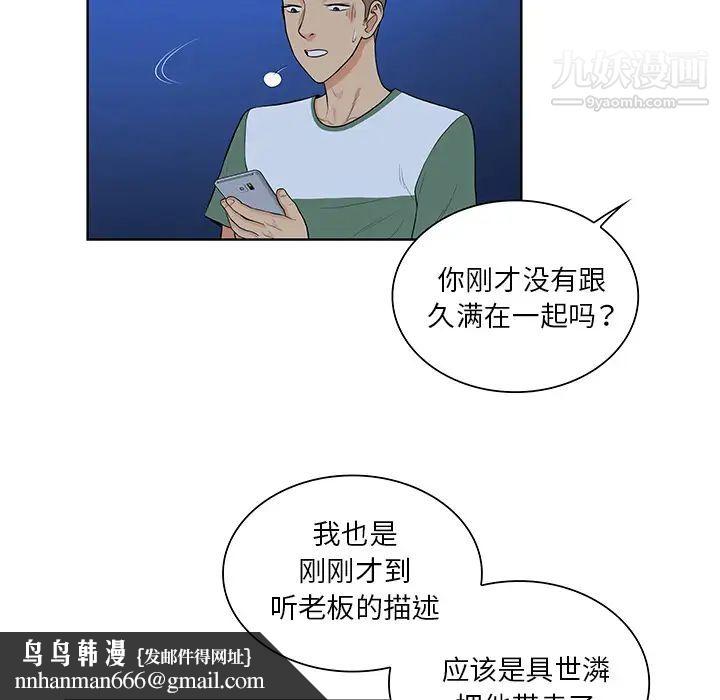 被女神环绕的男人第51话