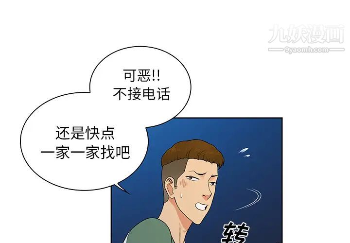 被女神环绕的男人第52话