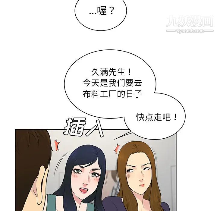 被女神环绕的男人第53话