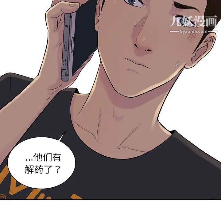 被女神环绕的男人第53话