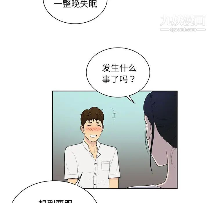 被女神环绕的男人第54话